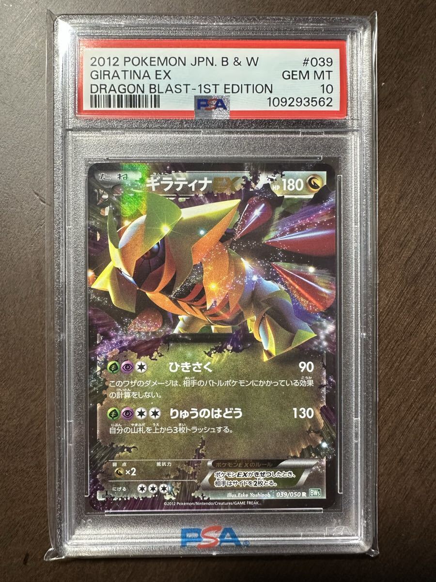 Yahoo!オークション -「ギラティナex psa10」の落札相場・落札価格