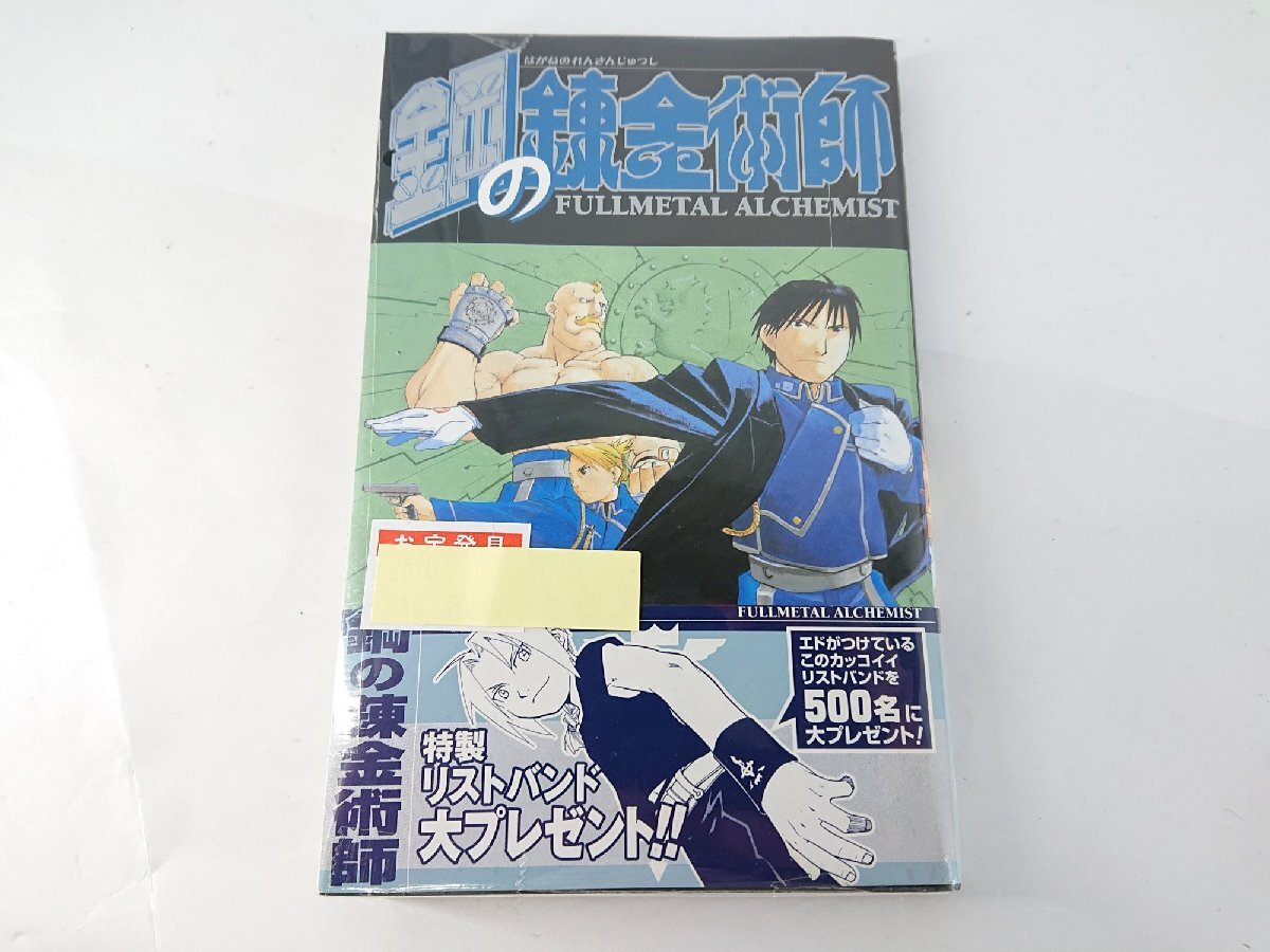 Yahoo!オークション -「鋼の錬金術師 初版」の落札相場・落札価格