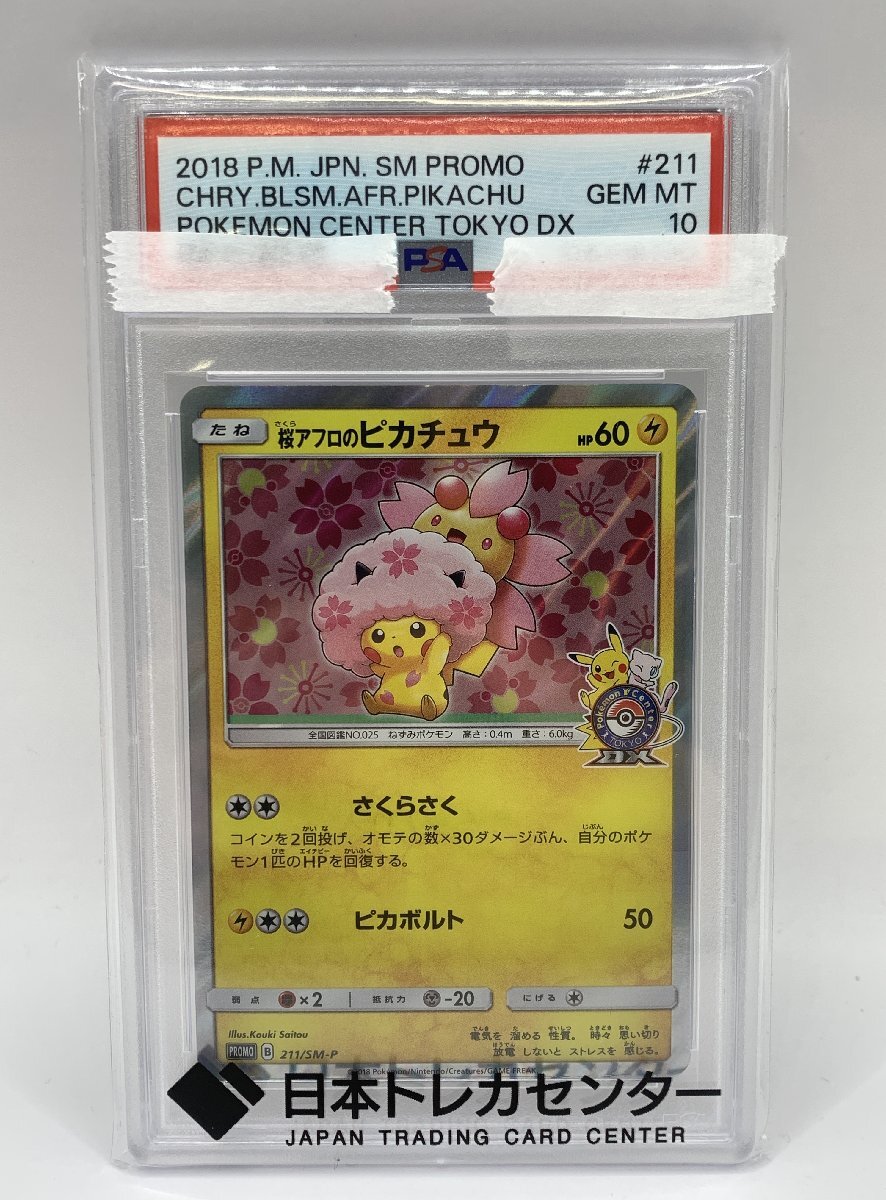 Yahoo!オークション -「桜アフロのピカチュウ psa10」の落札相場・落札価格