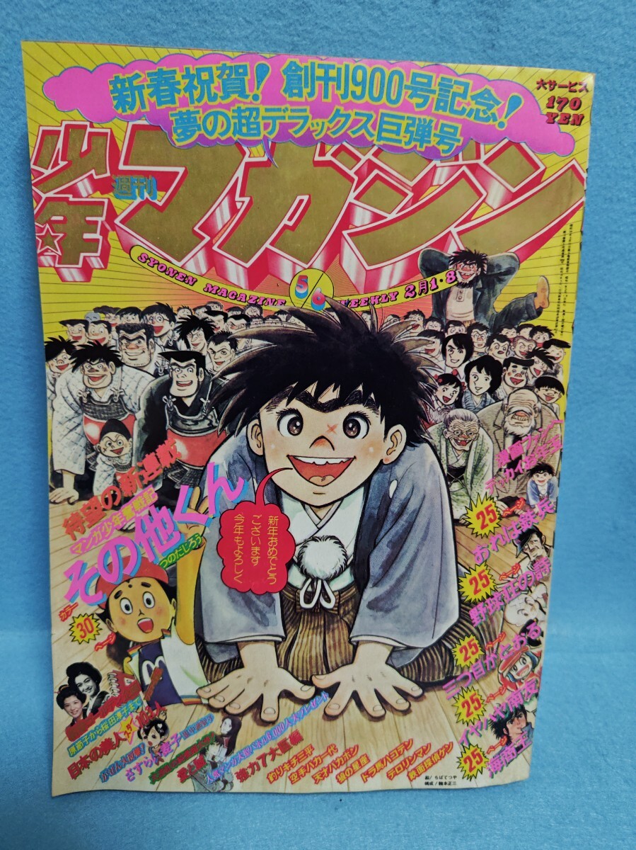 2026年最新】Yahoo!オークション -少年マガジン創刊号の中古品・新品
