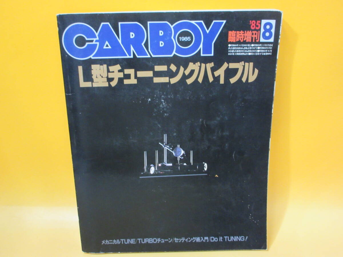 Yahoo!オークション -「carboyチューニングバイブル」の落札相場・落札価格