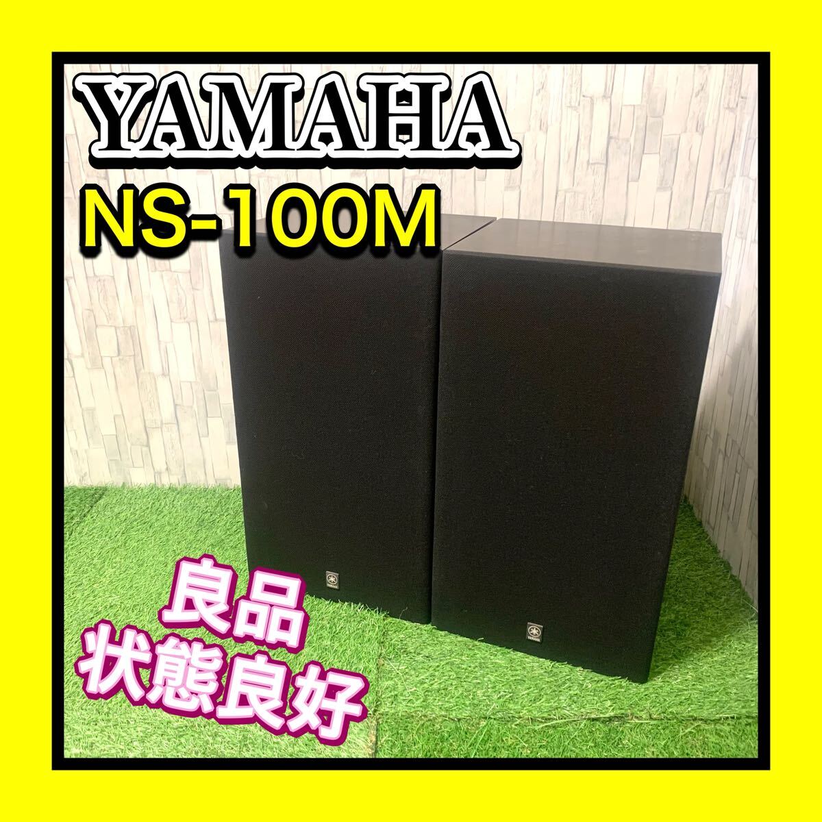 Yahoo!オークション -「yamaha ns-100」の落札相場・落札価格