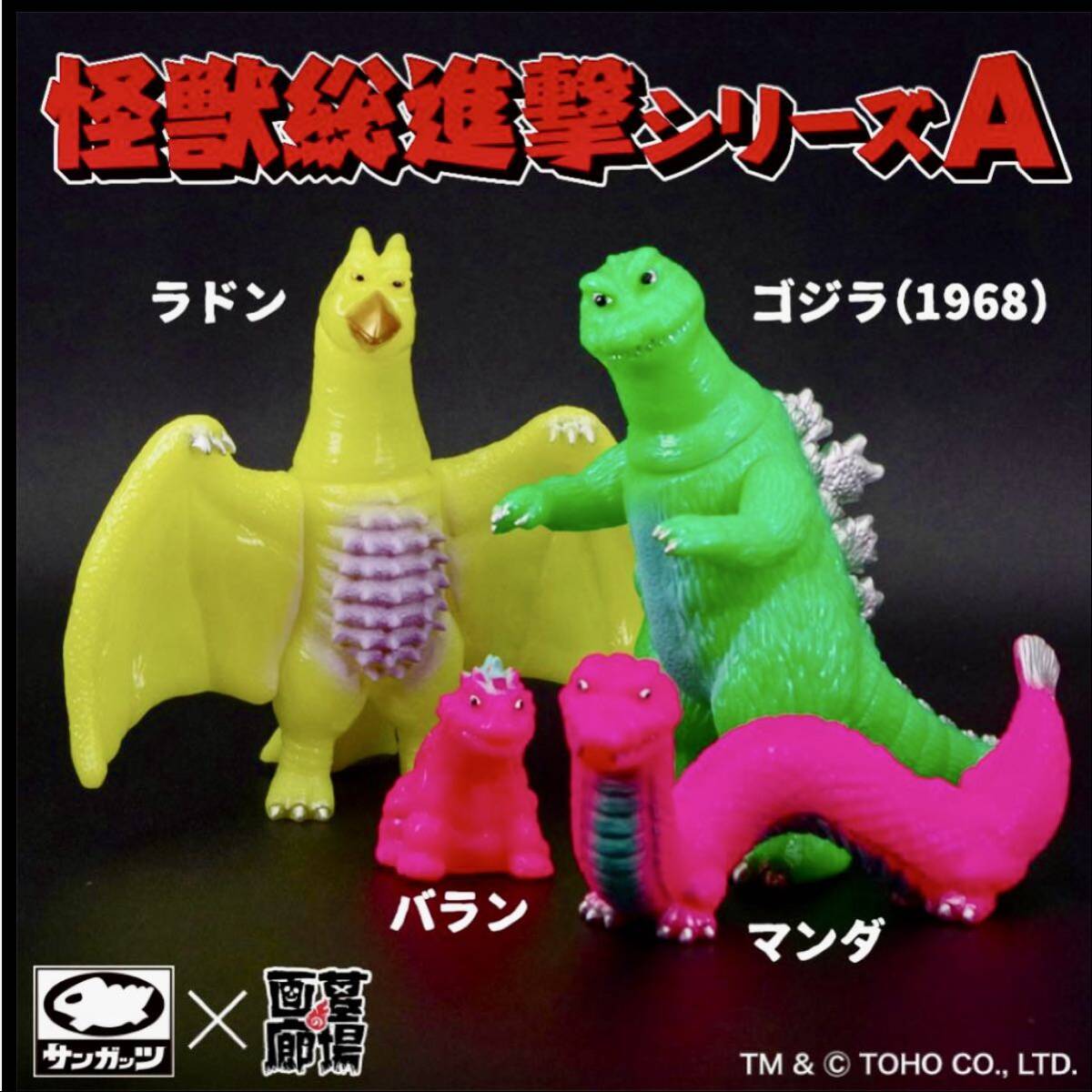 Yahoo!オークション -「バランソフビ」(特撮) (フィギュア)の落札相場