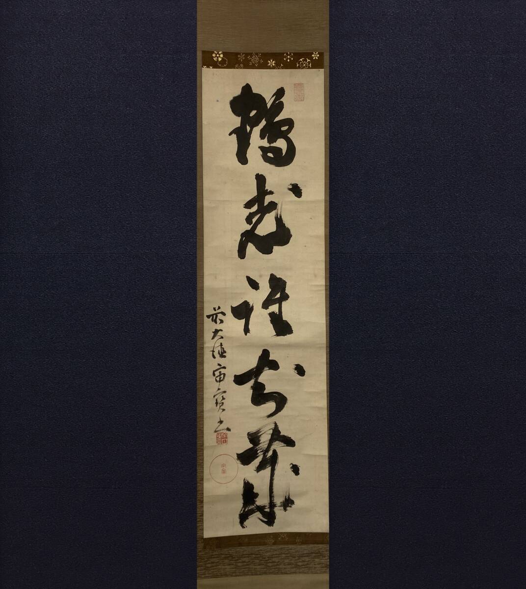 Yahoo!オークション -「宙宝宗宇」(掛軸) (書)の落札相場・落札価格