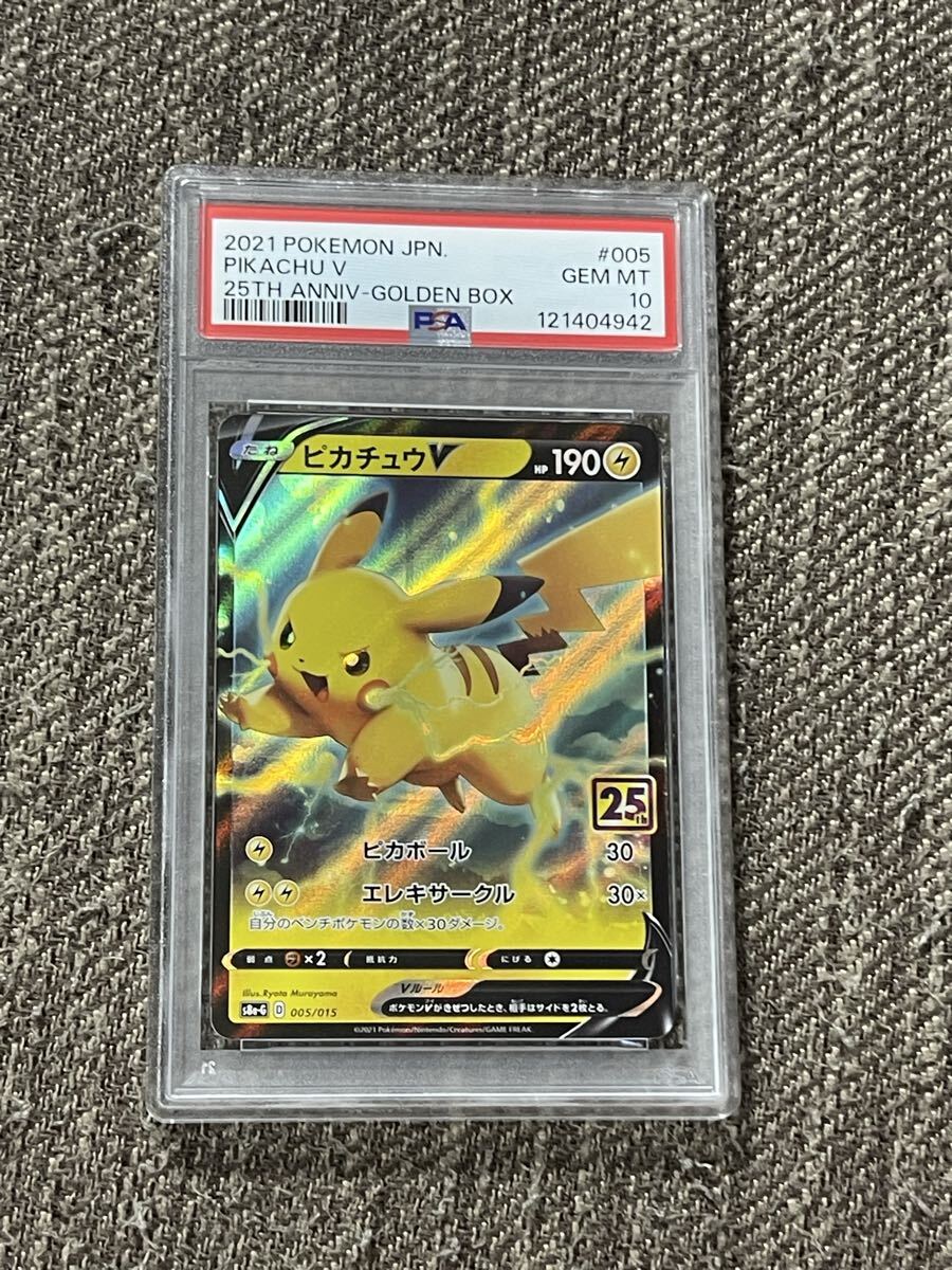 ピカチュウV 25th ゴールデン PSA10 PSA10 ピカチュウV 25th