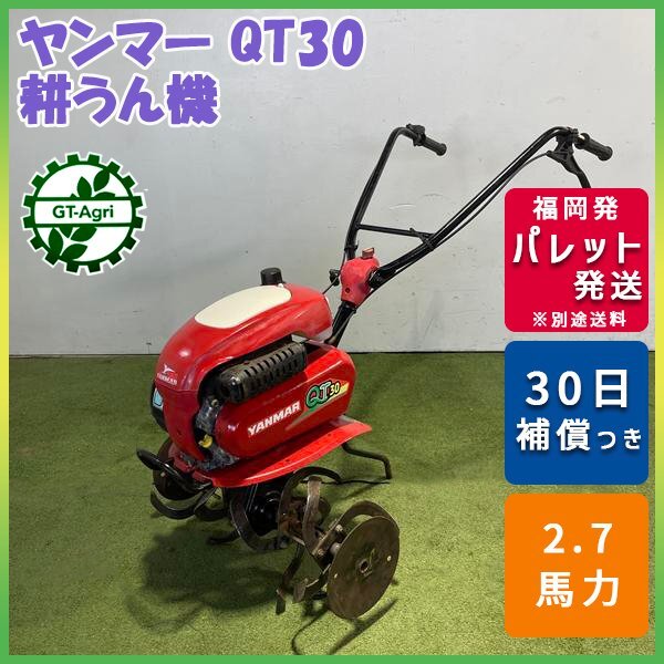 Yahoo!オークション -「ヤンマーqt30」(車体) (耕うん機、管理機)の