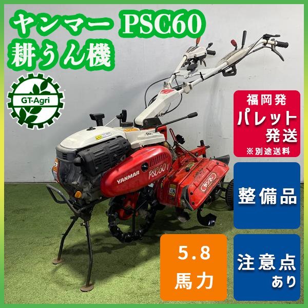 Yahoo!オークション -「ヤンマー 耕運機 中古」(耕うん機、管理機