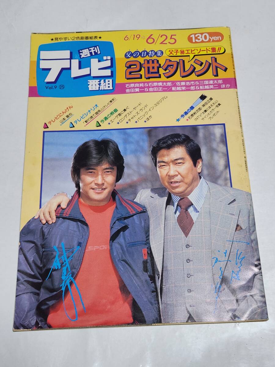 週刊テレビ番組 60冊 昭和 セット 週刊テレビ番組 60冊 昭和 Yahoo