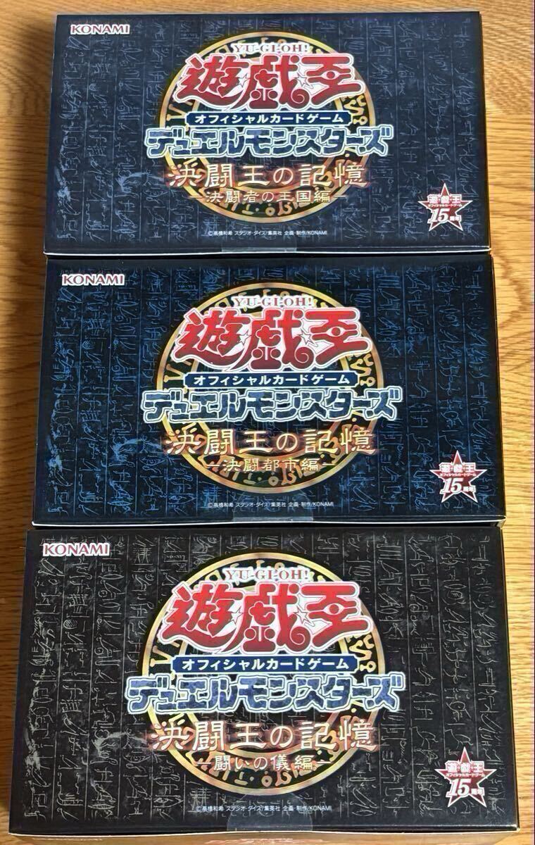 Yahoo!オークション -「遊戯王 決闘王の記憶 闘いの儀」の落札相場