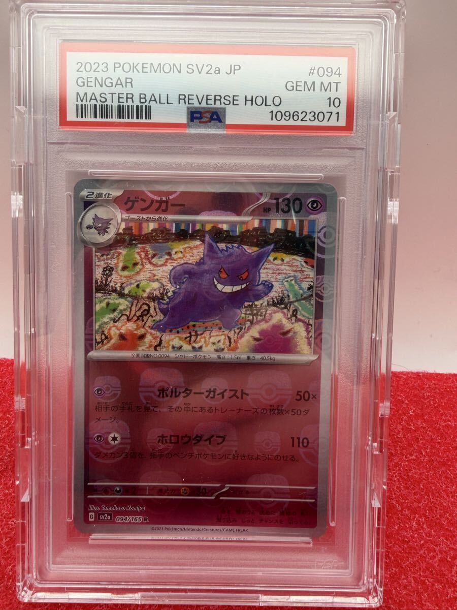 Yahoo!オークション -「ゲンガー マスターボール psa10」の落札相場
