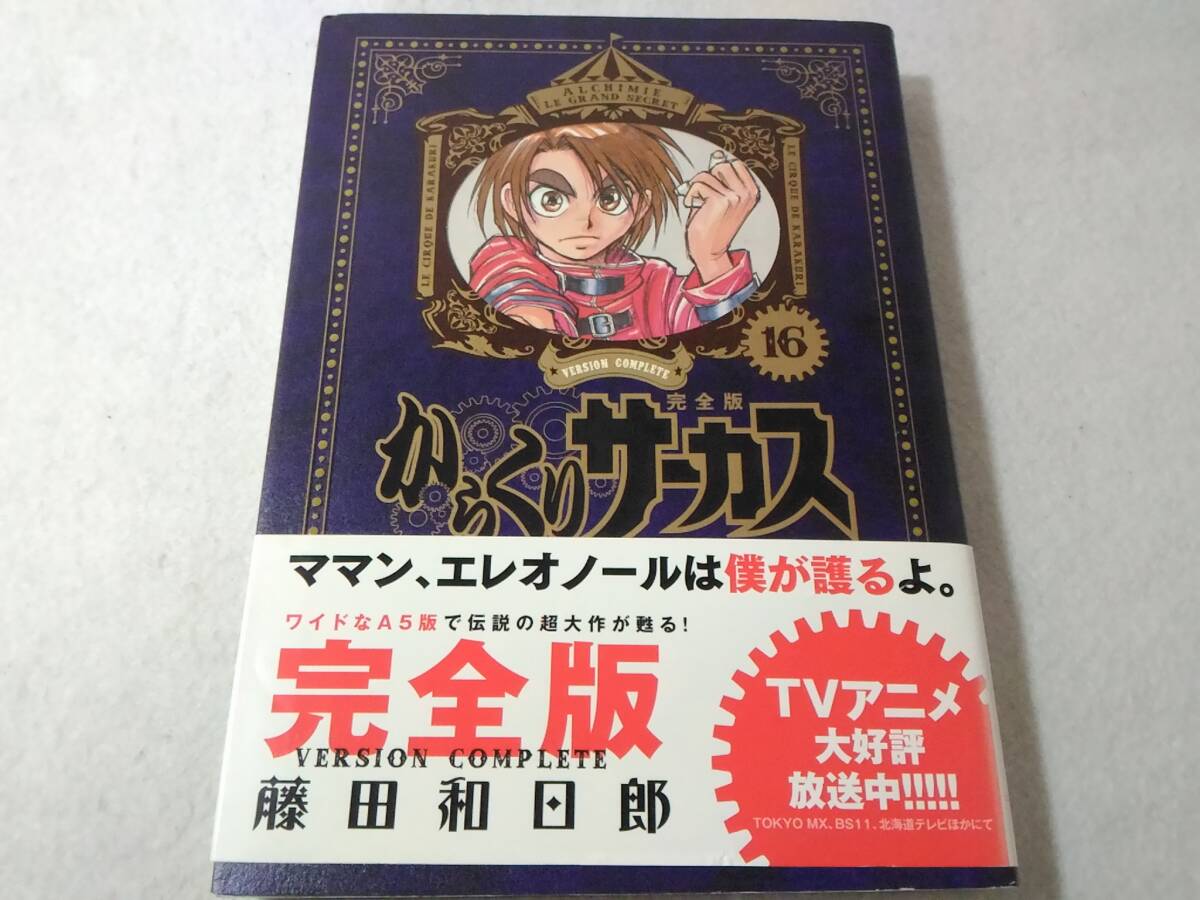 2026年最新】Yahoo!オークション -からくりサーカス 完全版の中古品