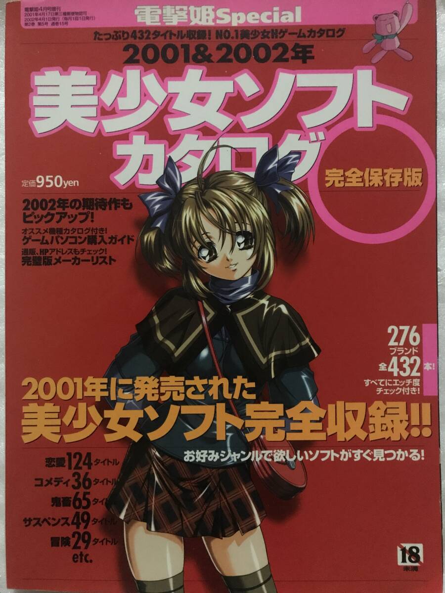 2026年最新】Yahoo!オークション -電撃姫(雑誌)の中古品・新品・古本一覧