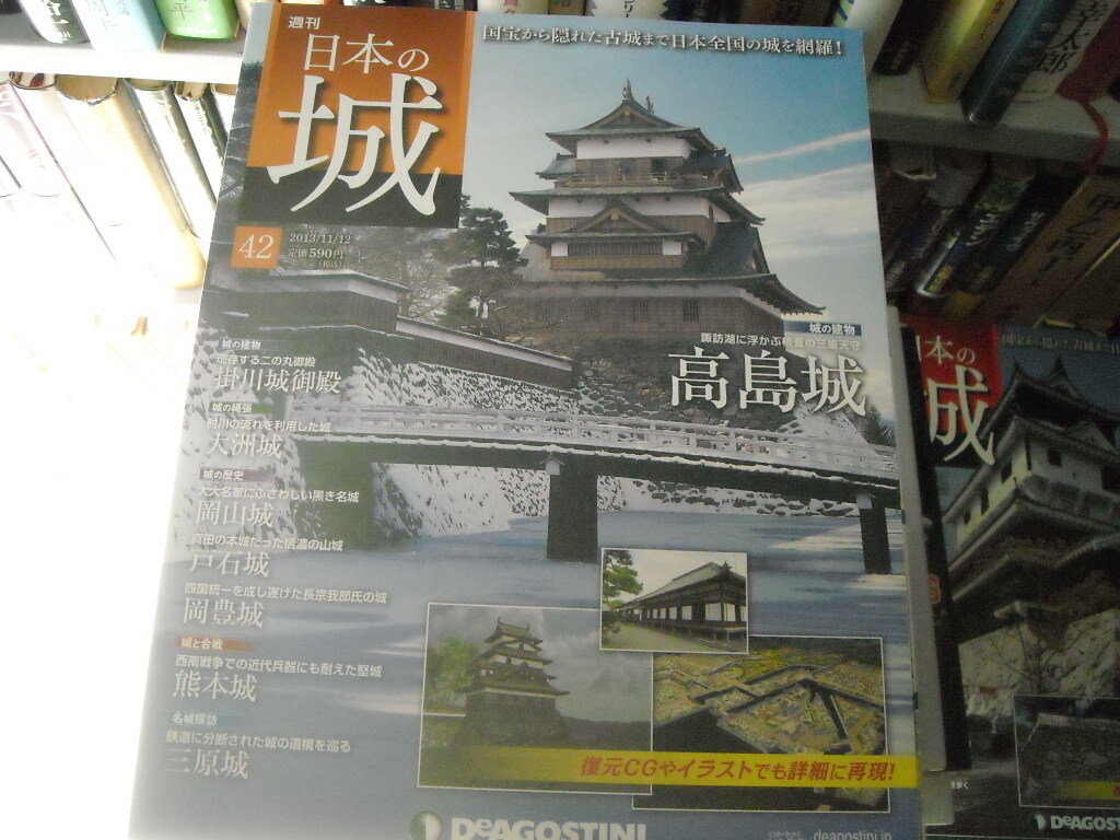 2026年最新】Yahoo!オークション -デアゴスティーニ 週刊日本の城の
