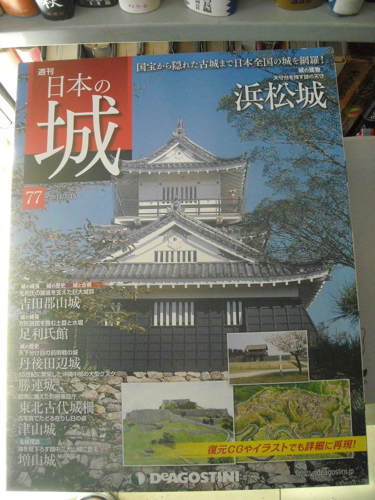 2026年最新】Yahoo!オークション -デアゴスティーニ 週刊日本の城の