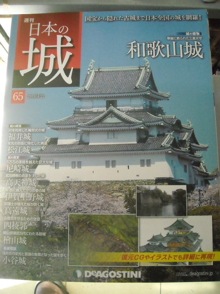 2026年最新】Yahoo!オークション -デアゴスティーニ 週刊日本の城の