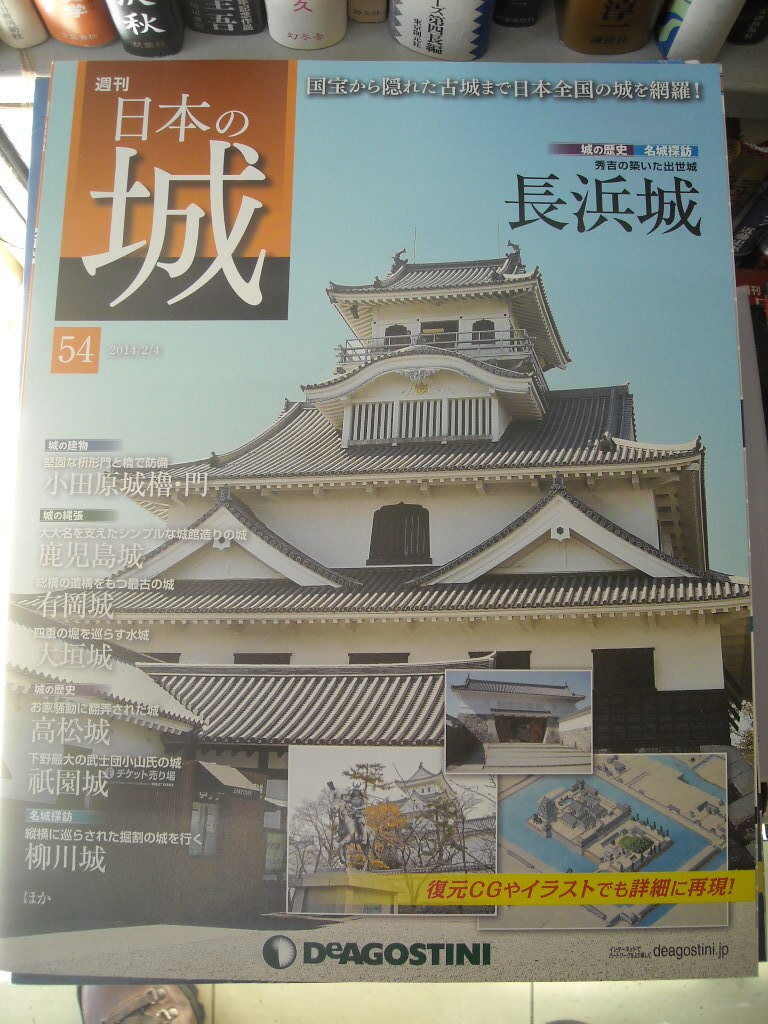 2026年最新】Yahoo!オークション -デアゴスティーニ 週刊日本の城の