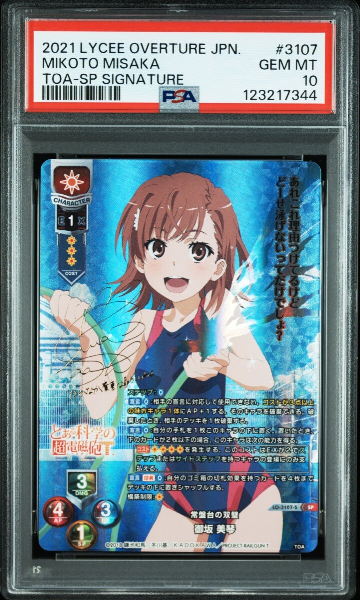 Yahoo!オークション -「超電磁砲 美琴 サイン」(ゲーム) の落札相場