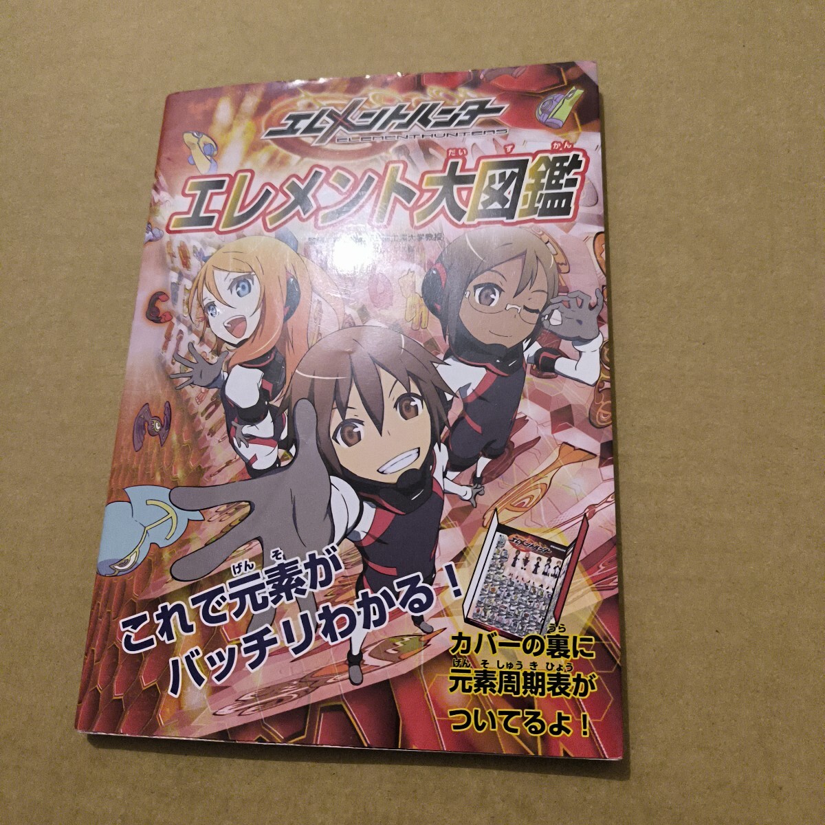 2026年最新】Yahoo!オークション -エレメントハンターの中古品・新品
