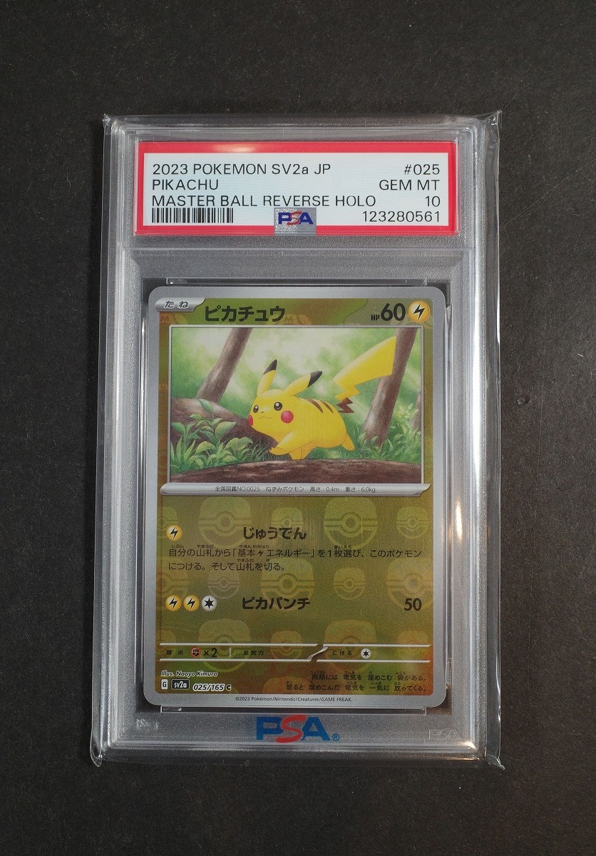 Yahoo!オークション -「ピカチュウ マスターボールミラー psa10」の