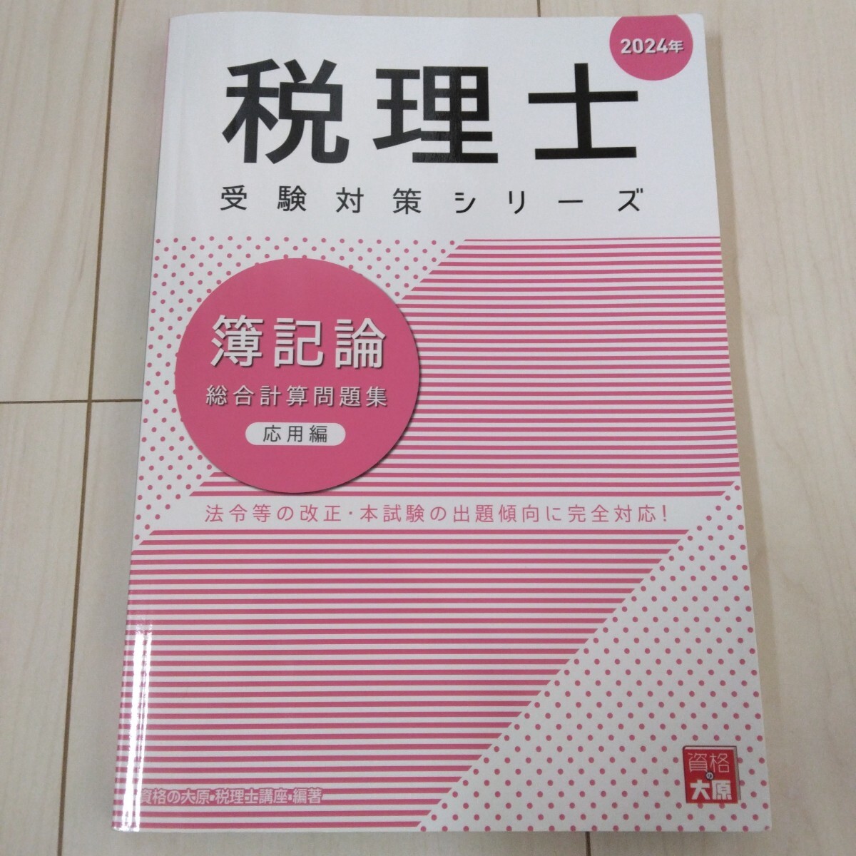 2026年最新】Yahoo!オークション -大原 簿記論の中古品・新品・未使用