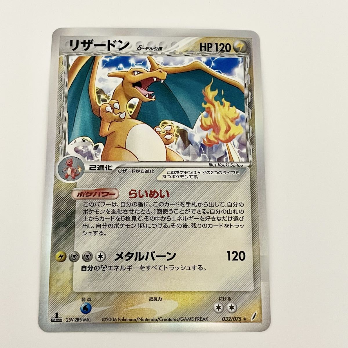 Yahoo!オークション -「リザードン デルタ種」の落札相場・落札価格