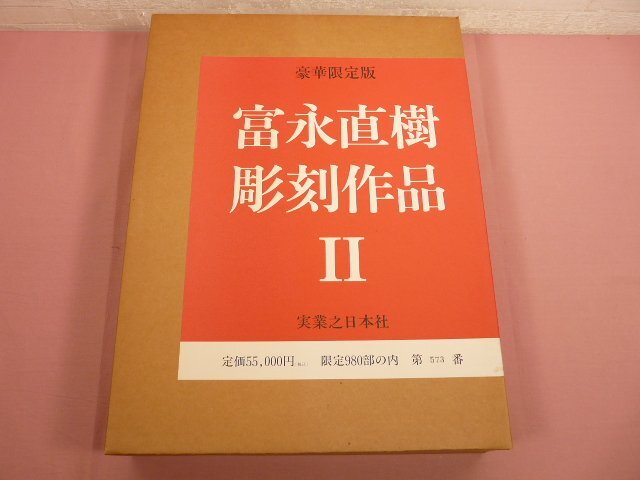 2026年最新】Yahoo!オークション -富永直樹(アート