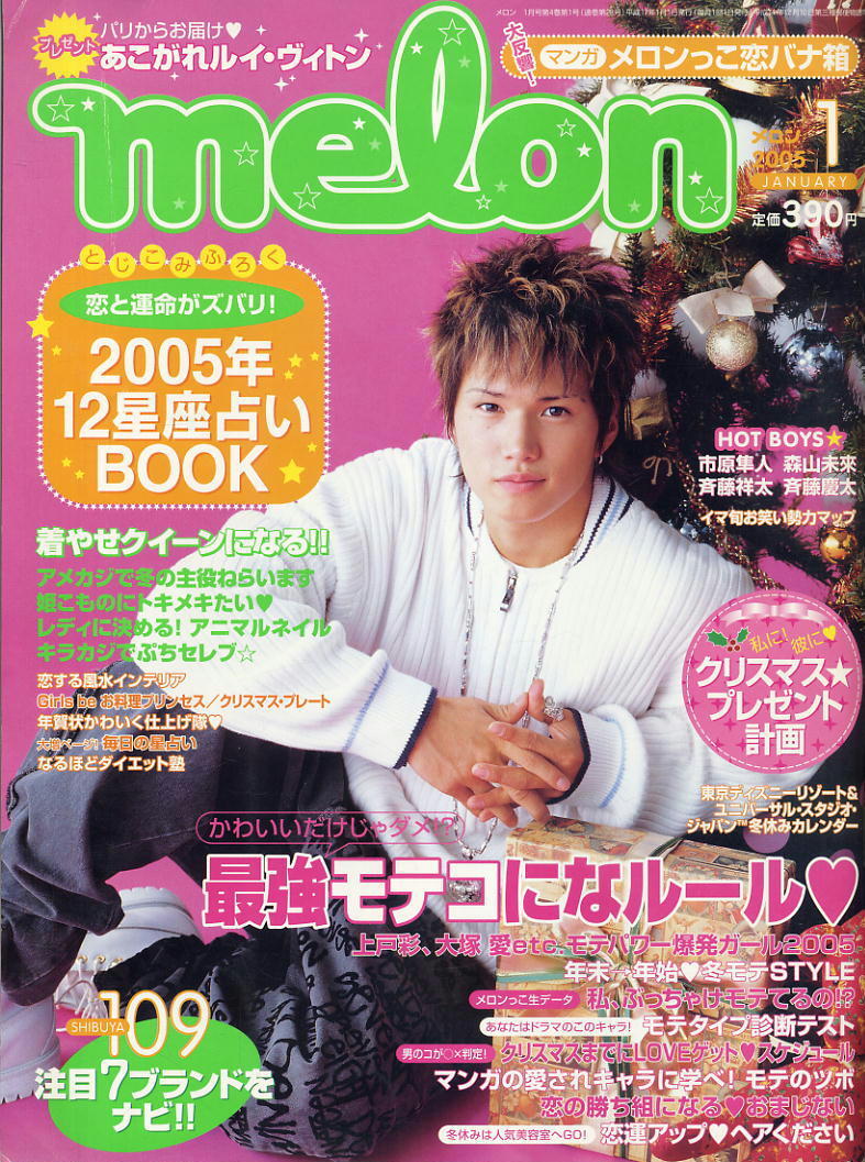 melon 雑誌 9冊セット melon 雑誌 9冊セット melon 雑誌 9冊セット