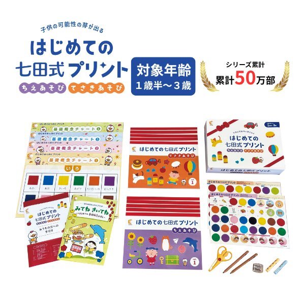 2026年最新】Yahoo!オークション -七田式の中古品・新品・未使用品一覧