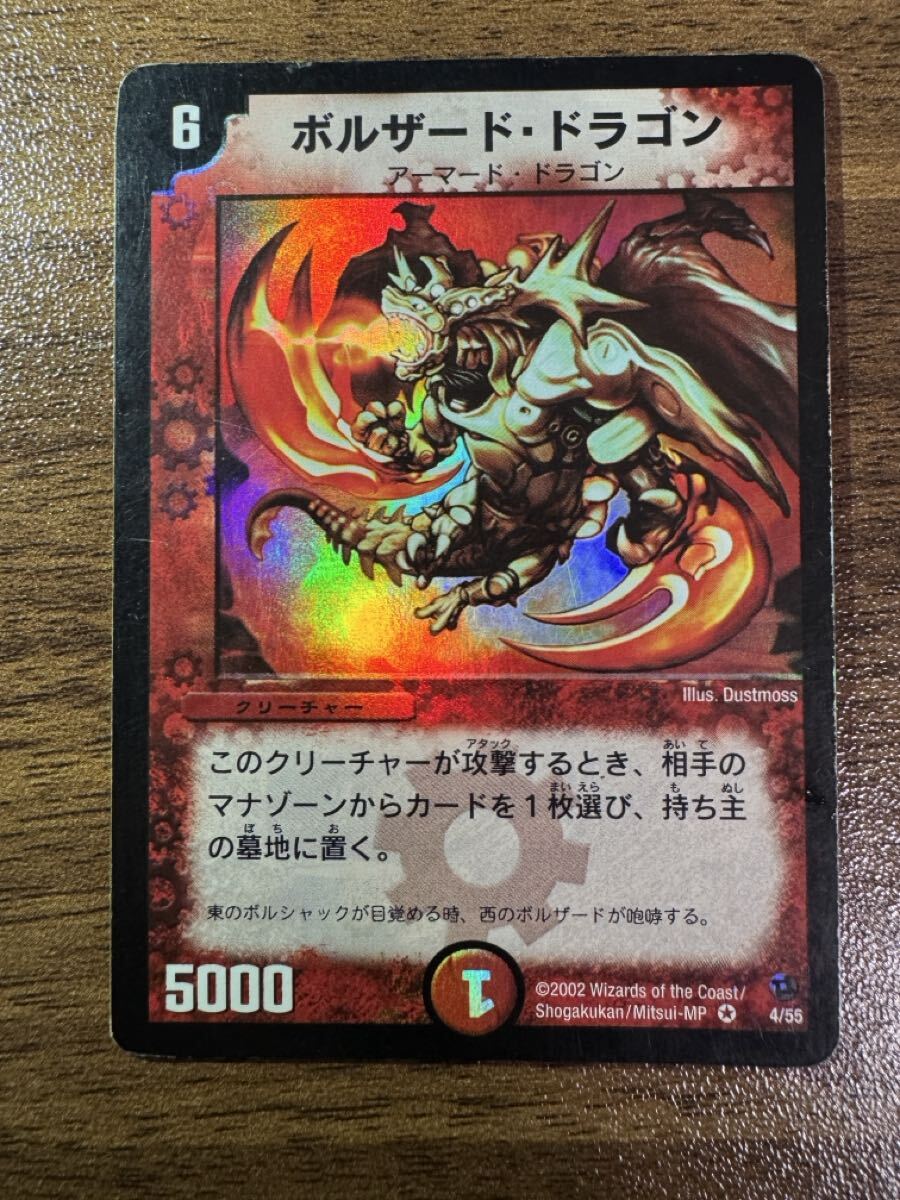 Yahoo!オークション -「)zard」(クリーチャー) (デュエルマスターズ)の