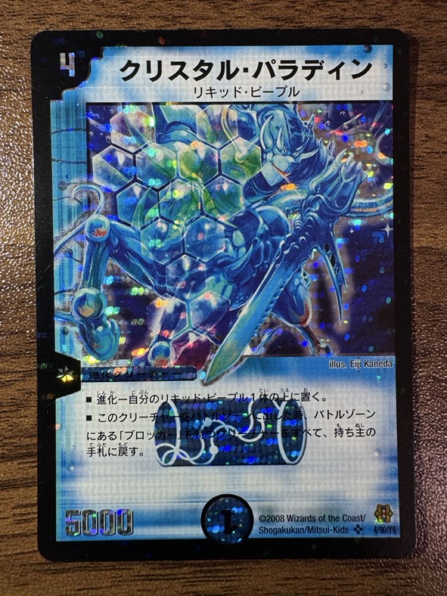 Yahoo!オークション -「クリスタル・パラディン」(デュエルマスターズ