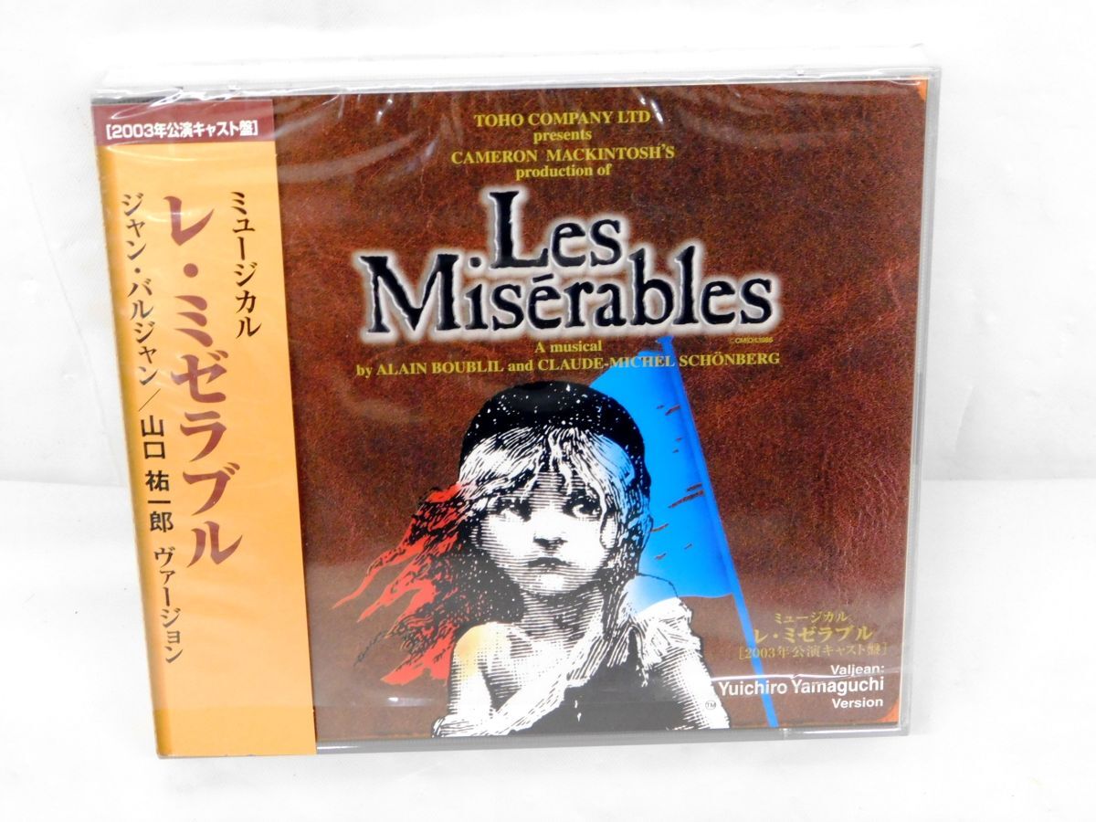 Yahoo!オークション -「レミゼラブル cd 山口祐一郎」の落札相場・落札価格