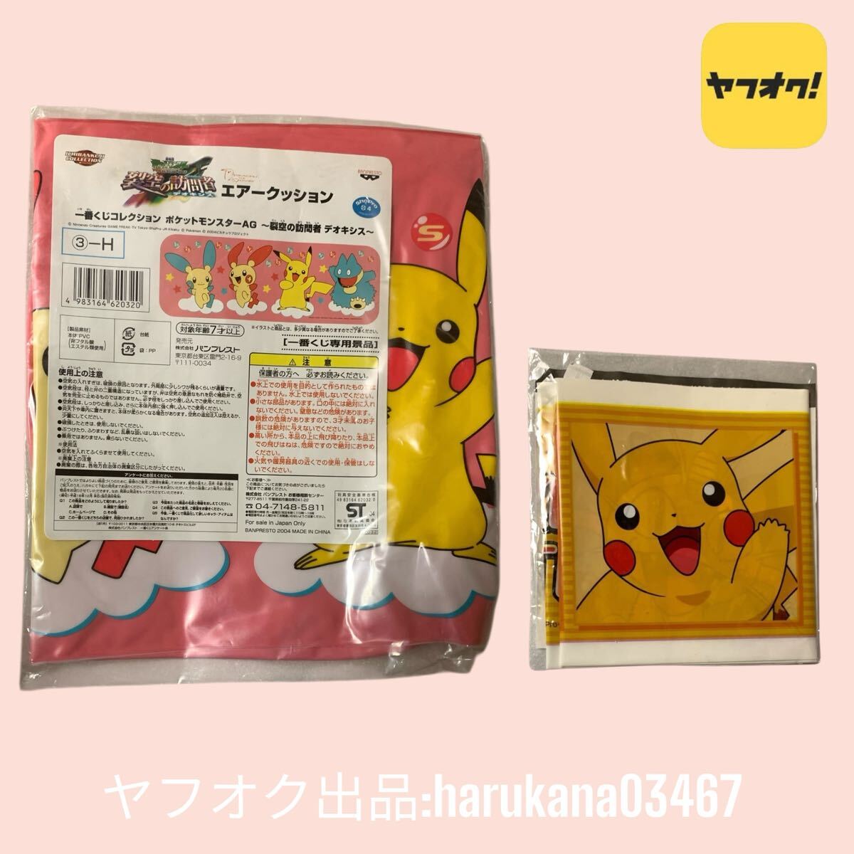 Yahoo!オークション -「プラスル マイナン」(ポケットモンスター) (は