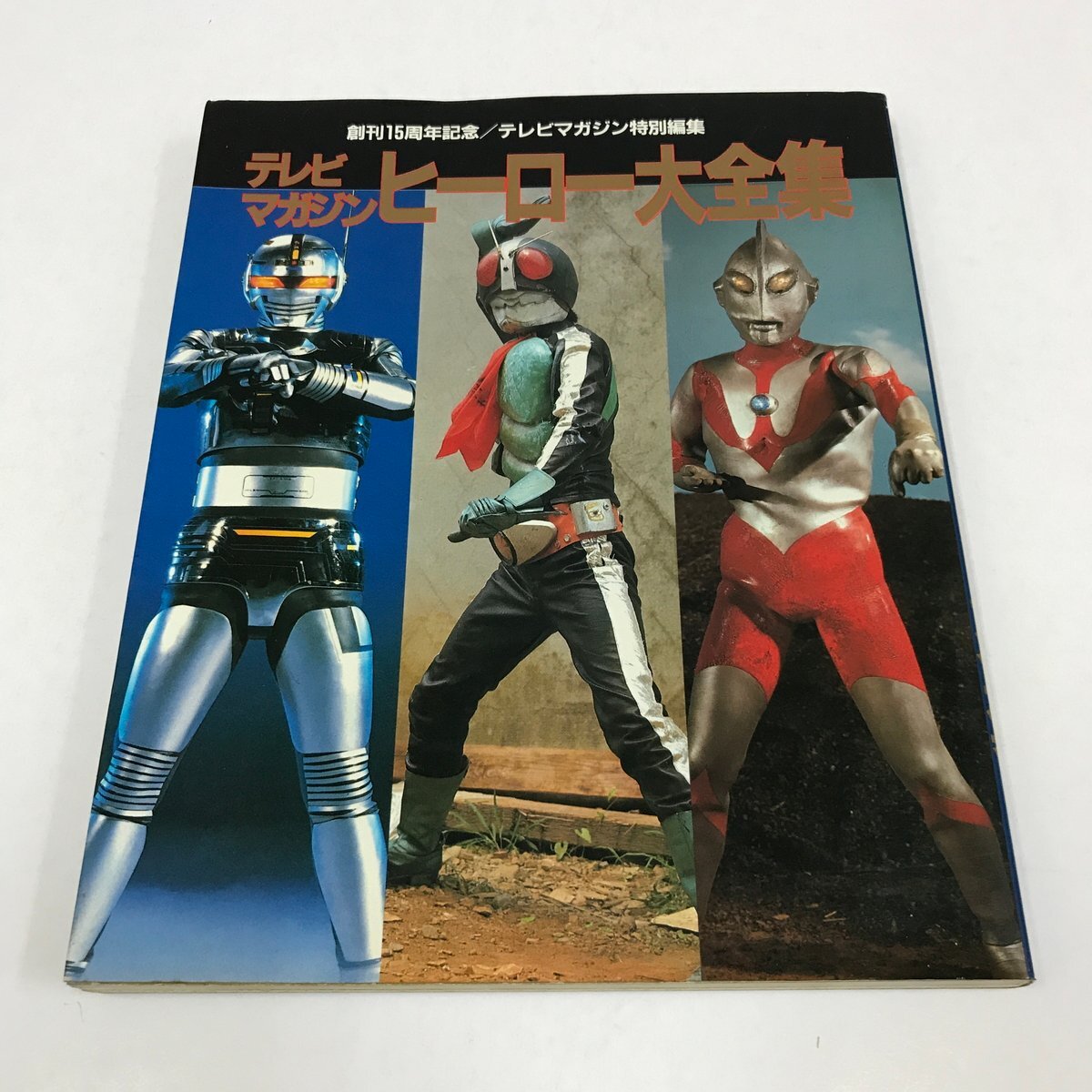Yahoo!オークション - 講談社 テレビマガジン 昭和47年 1972年 11月号