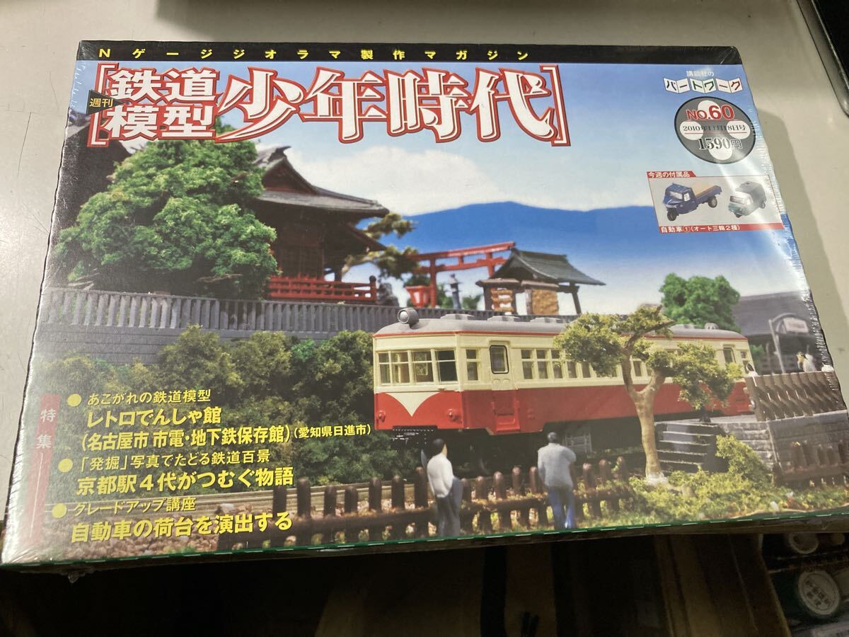 Yahoo!オークション -「週刊鉄道模型少年時代」の落札相場・落札価格