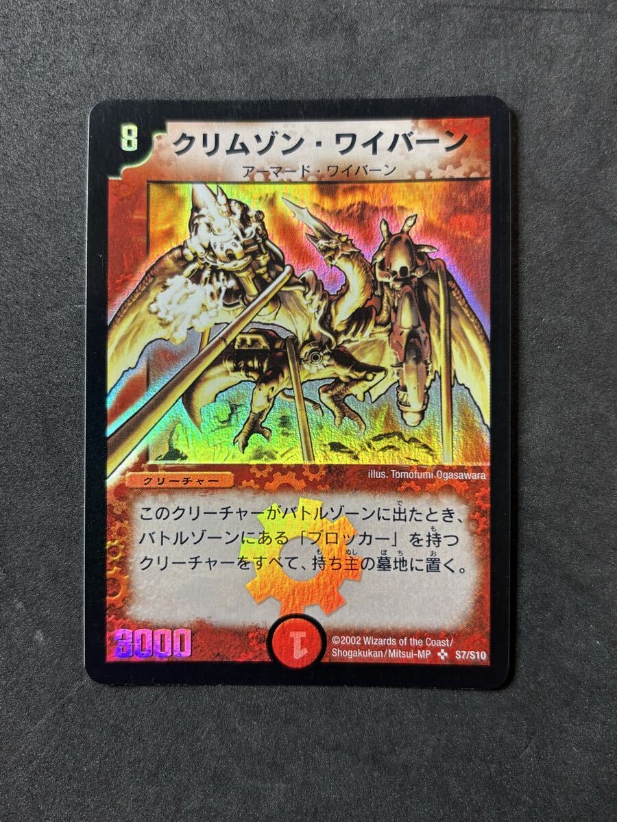 Yahoo!オークション -「デュエルマスターズ dm-01」の落札相場・落札価格