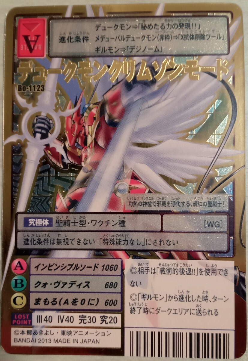 Yahoo!オークション -「デジモンカード デュークモン」の落札相場