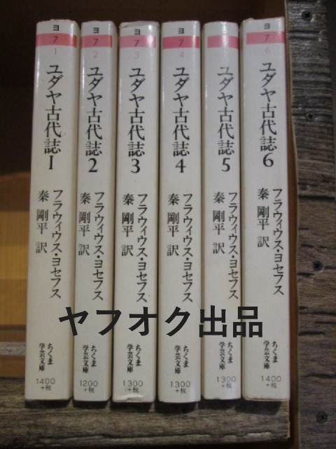 2026年最新】Yahoo!オークション -ユダヤ古代誌の中古品・新品・未使用