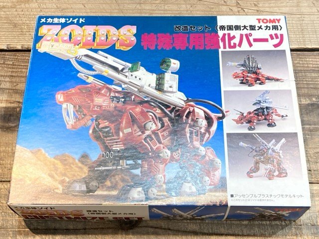 Yahoo!オークション -「ゾイド 改造セット」の落札相場・落札価格