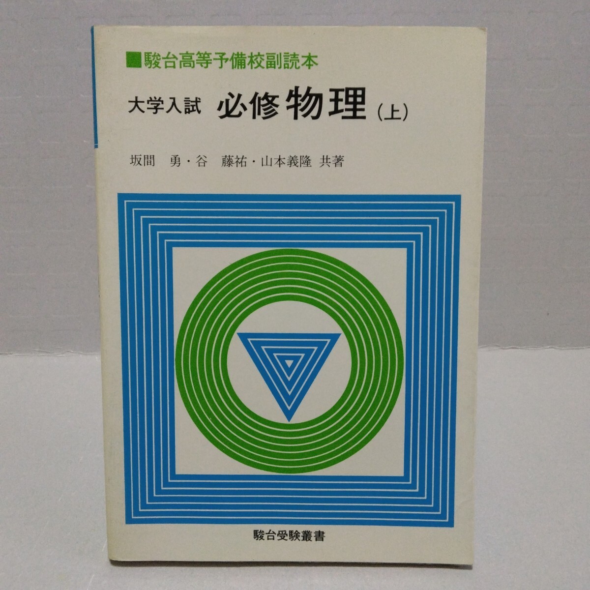 Yahoo!オークション -「坂間勇」(本、雑誌) の落札相場・落札価格
