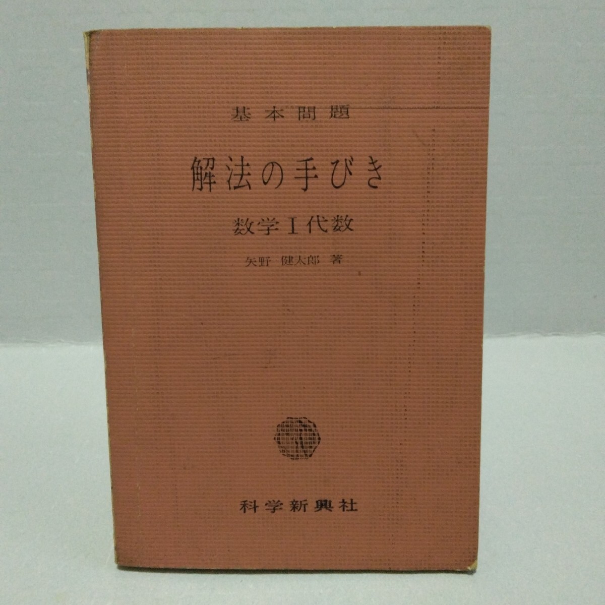 2026年最新】Yahoo!オークション -解法の手びきの中古品・新品・未使用