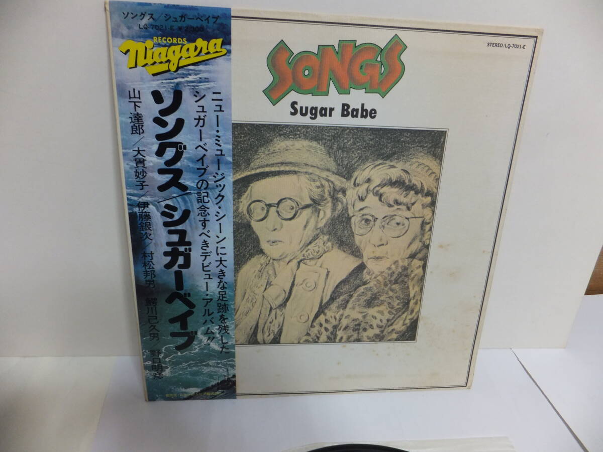Yahoo!オークション -「シュガーベイブ ソングス」(レコード) の落札