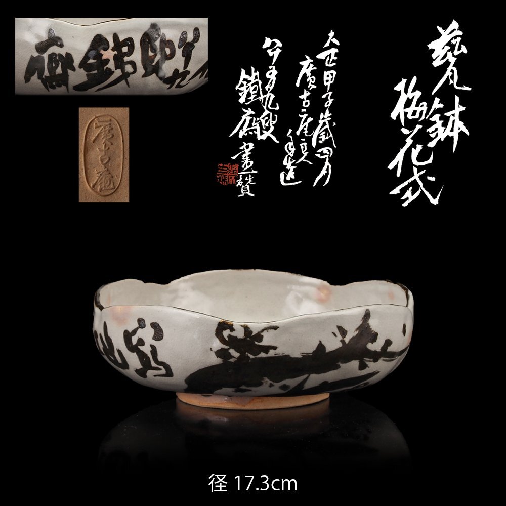 Yahoo!オークション -「富岡鉄斎」(陶芸) (工芸品)の落札相場・落札価格