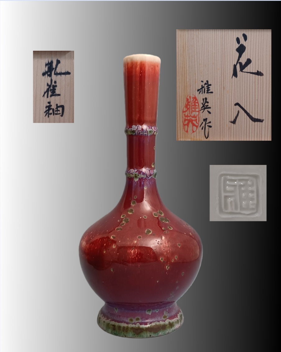 Yahoo!オークション -「雅英」(陶芸) (工芸品)の落札相場・落札価格