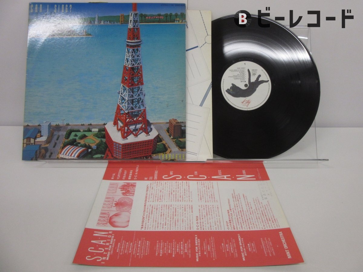 Yahoo!オークション -「can i sing 高中正義」(レコード) の落札相場