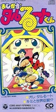 2026年最新】Yahoo!オークション -まじかる☆タルるートくん(アニメ