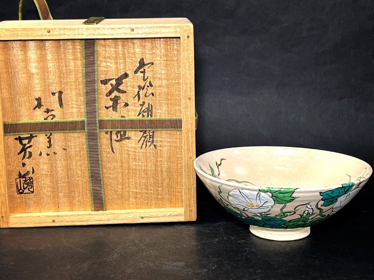 2026年最新】Yahoo!オークション -佐久間芳山(日本の陶磁)の中古品