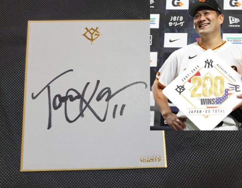 Yahoo!オークション -「田中将大 サイン 色紙」の落札相場・落札価格