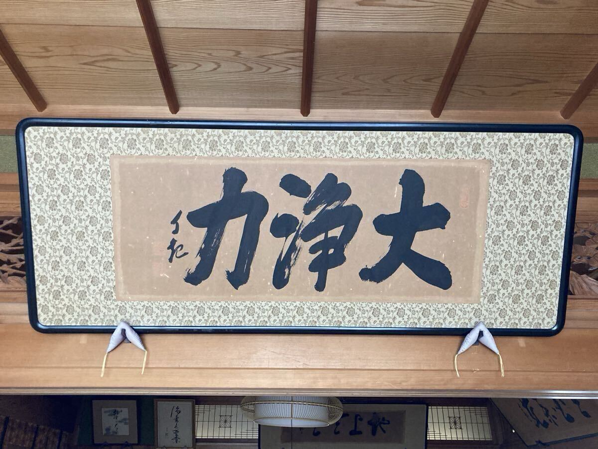 Yahoo!オークション -「岡田茂吉」(額、扁額) (書)の落札相場・落札価格