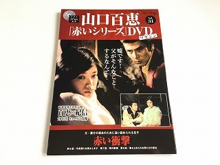 2026年最新】Yahoo!オークション -赤い衝撃 dvdの中古品・新品・未使用