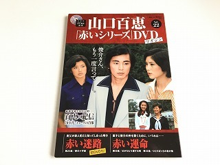 2026年最新】Yahoo!オークション -山口百恵dvdマガジンの中古品・新品